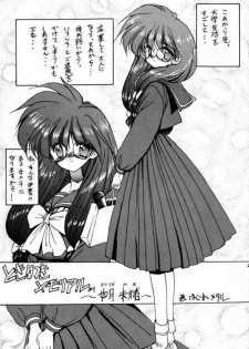 (C49) [ZINZIN (Hagure Metal)] DokiDoki Memorial (Tokimeki Memorial) - page 22