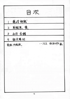 (C49) [ZINZIN (Hagure Metal)] DokiDoki Memorial (Tokimeki Memorial) - page 3