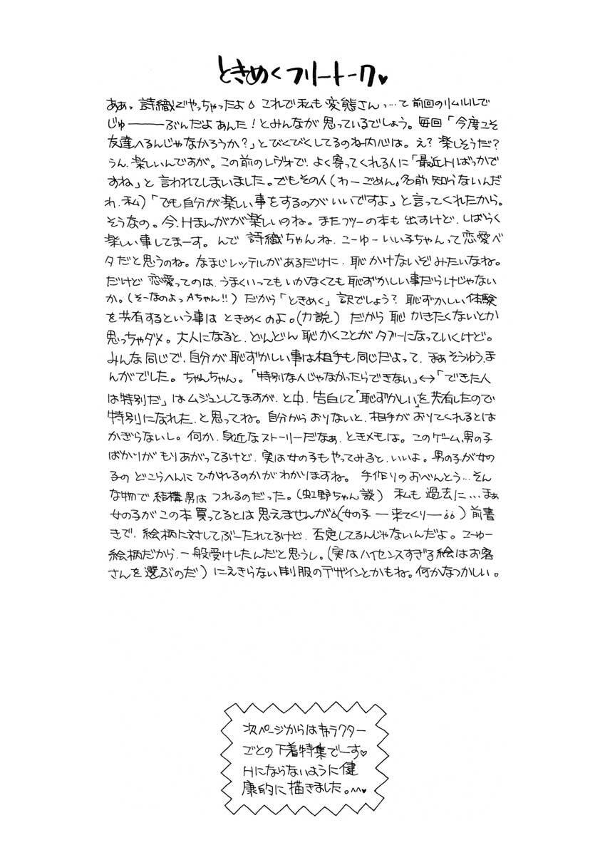 (C49) [SUKAPON-DO (Yano Takumi)] TO LOVE YOU MORE (Tokimeki Memorial) page 24 full