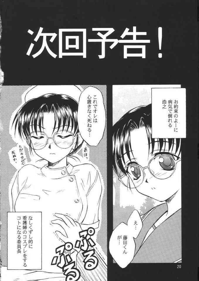 (C58) [Yakan Hikou (Inoue Tommy)] SAKURA/M (ToHeart) page 19 full