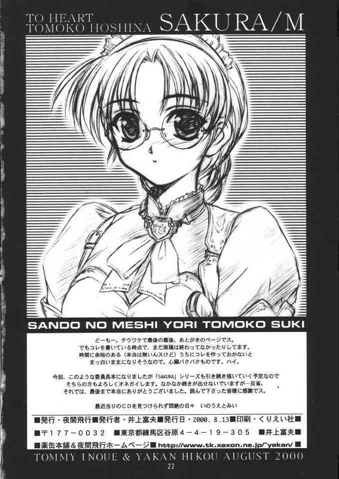 (C58) [Yakan Hikou (Inoue Tommy)] SAKURA/M (ToHeart) page 21 full