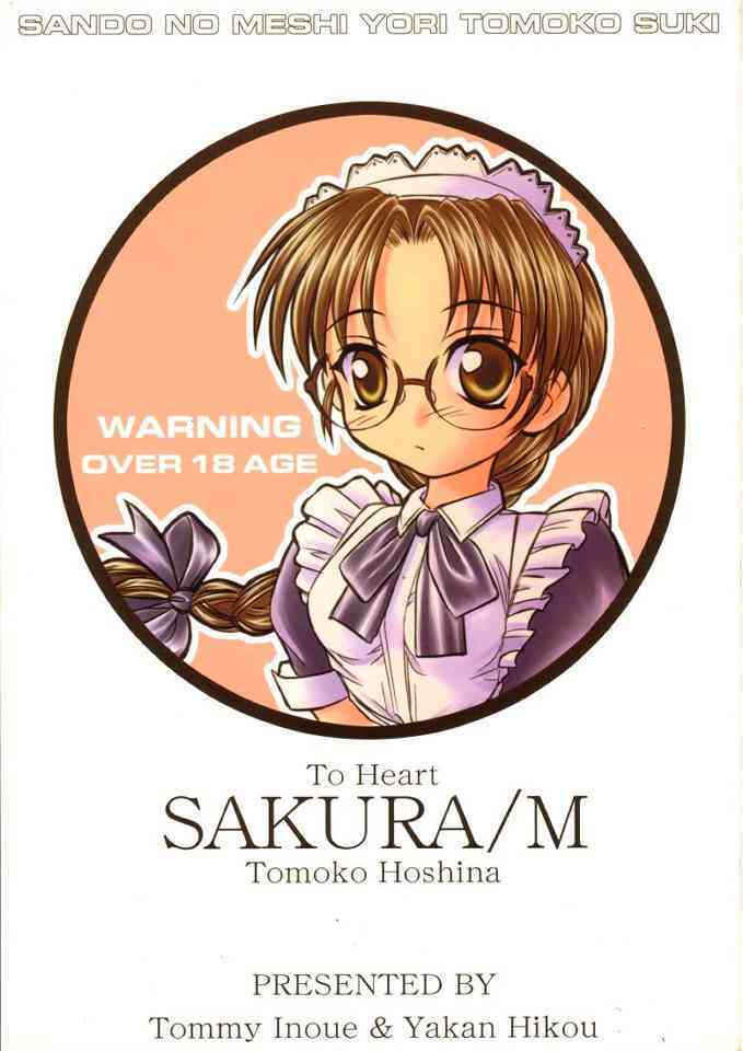 (C58) [Yakan Hikou (Inoue Tommy)] SAKURA/M (ToHeart) page 22 full