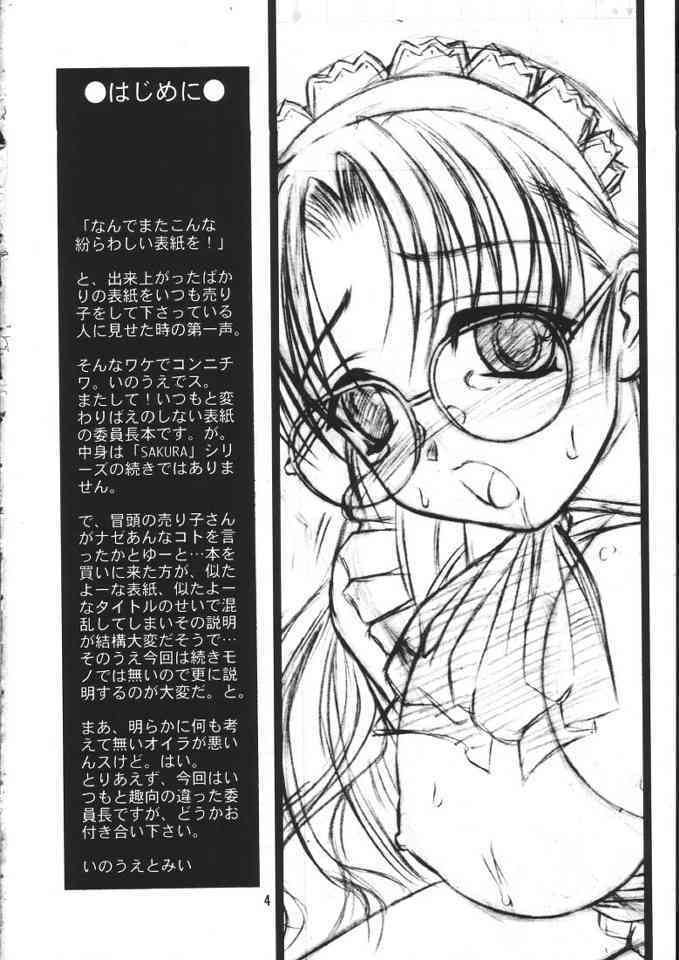(C58) [Yakan Hikou (Inoue Tommy)] SAKURA/M (ToHeart) page 3 full