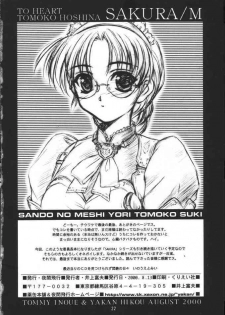 (C58) [Yakan Hikou (Inoue Tommy)] SAKURA/M (ToHeart) - page 21