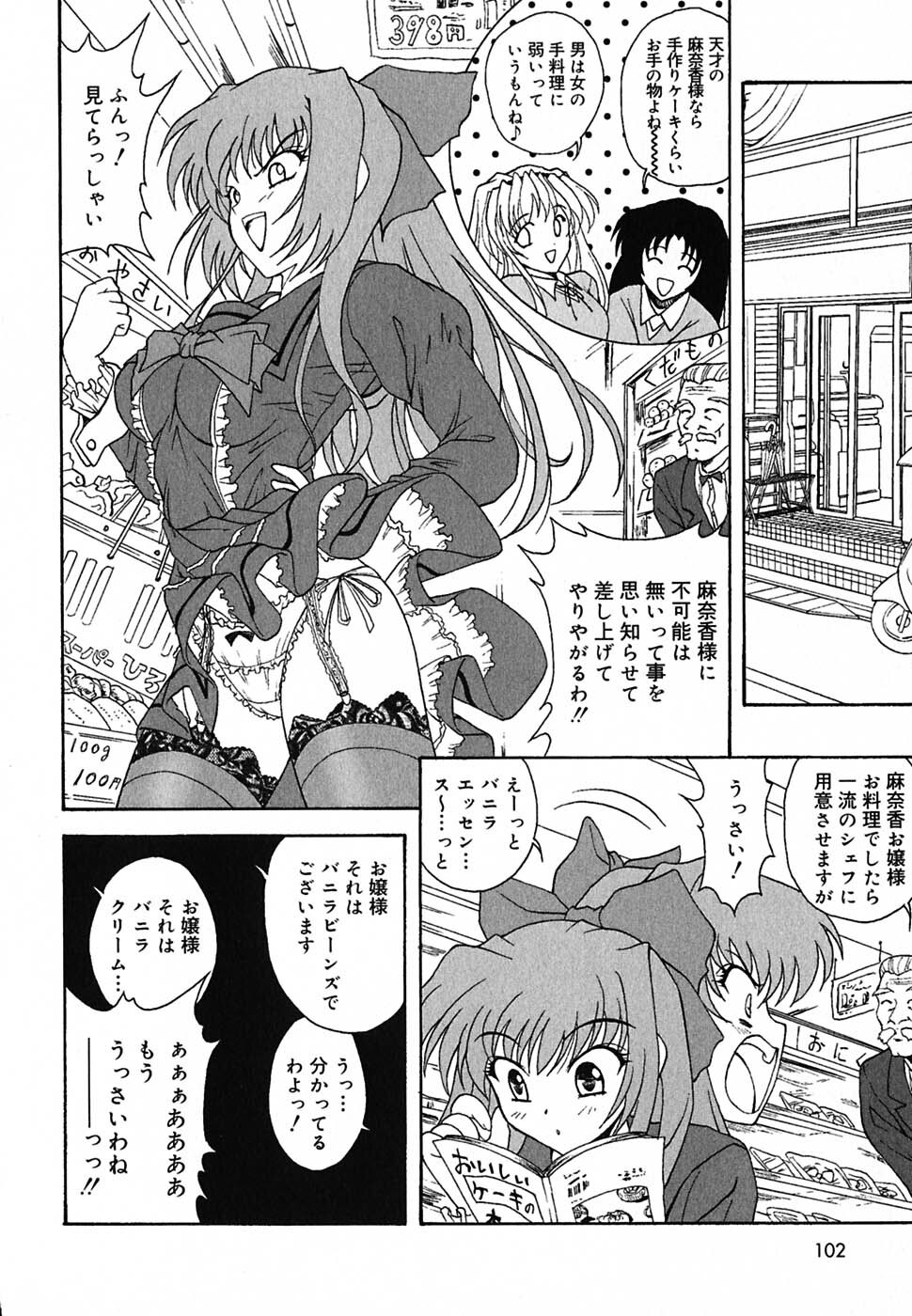 [Nishikigaura Koizaburou] Tyo Tennen Kajyu page 101 full