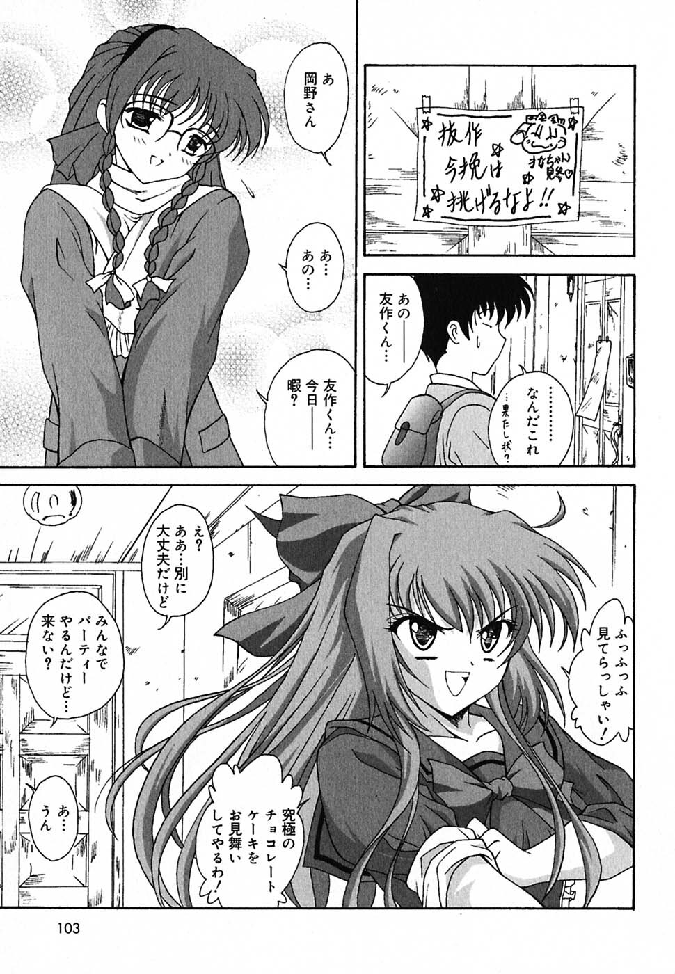 [Nishikigaura Koizaburou] Tyo Tennen Kajyu page 102 full