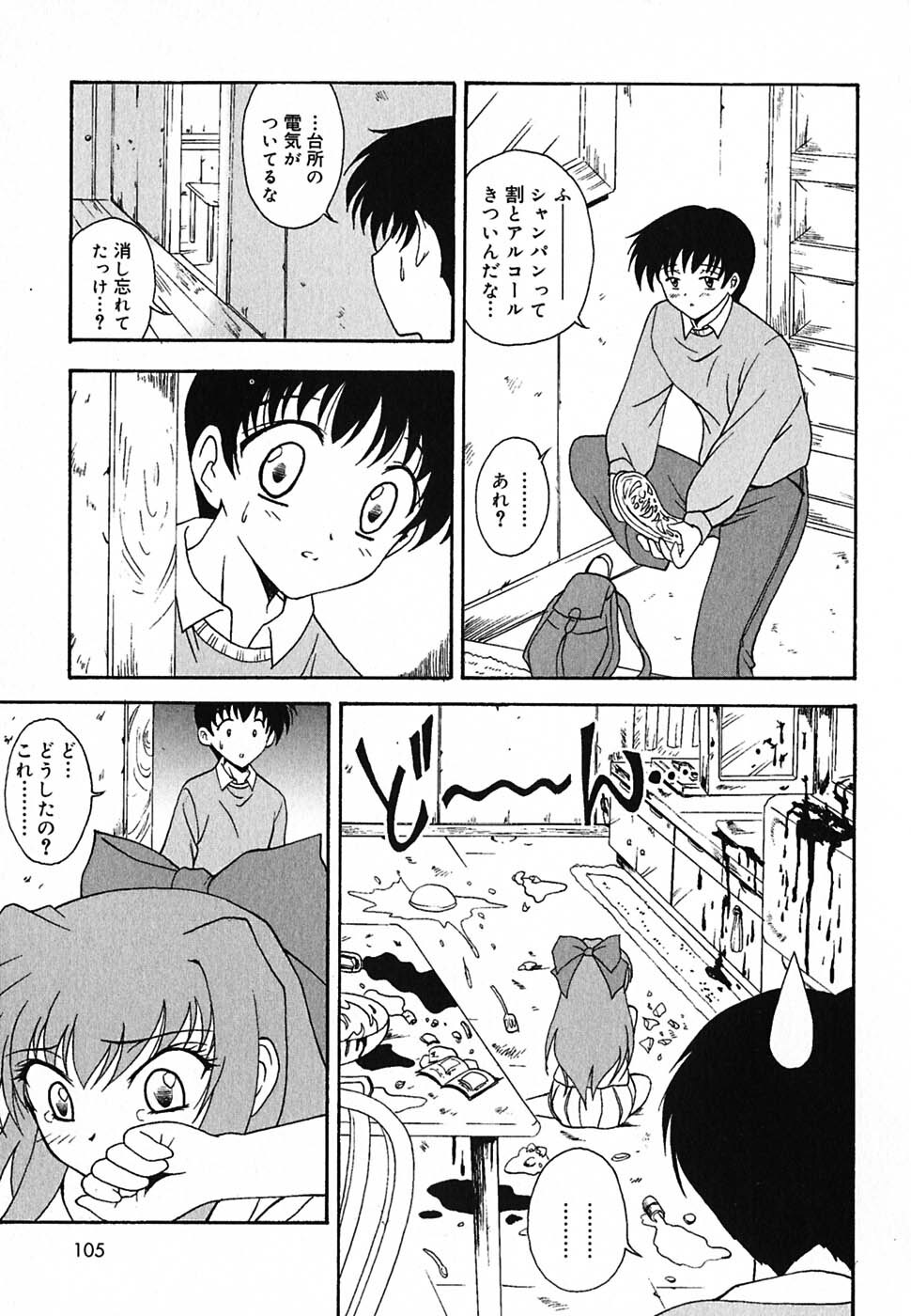 [Nishikigaura Koizaburou] Tyo Tennen Kajyu page 104 full