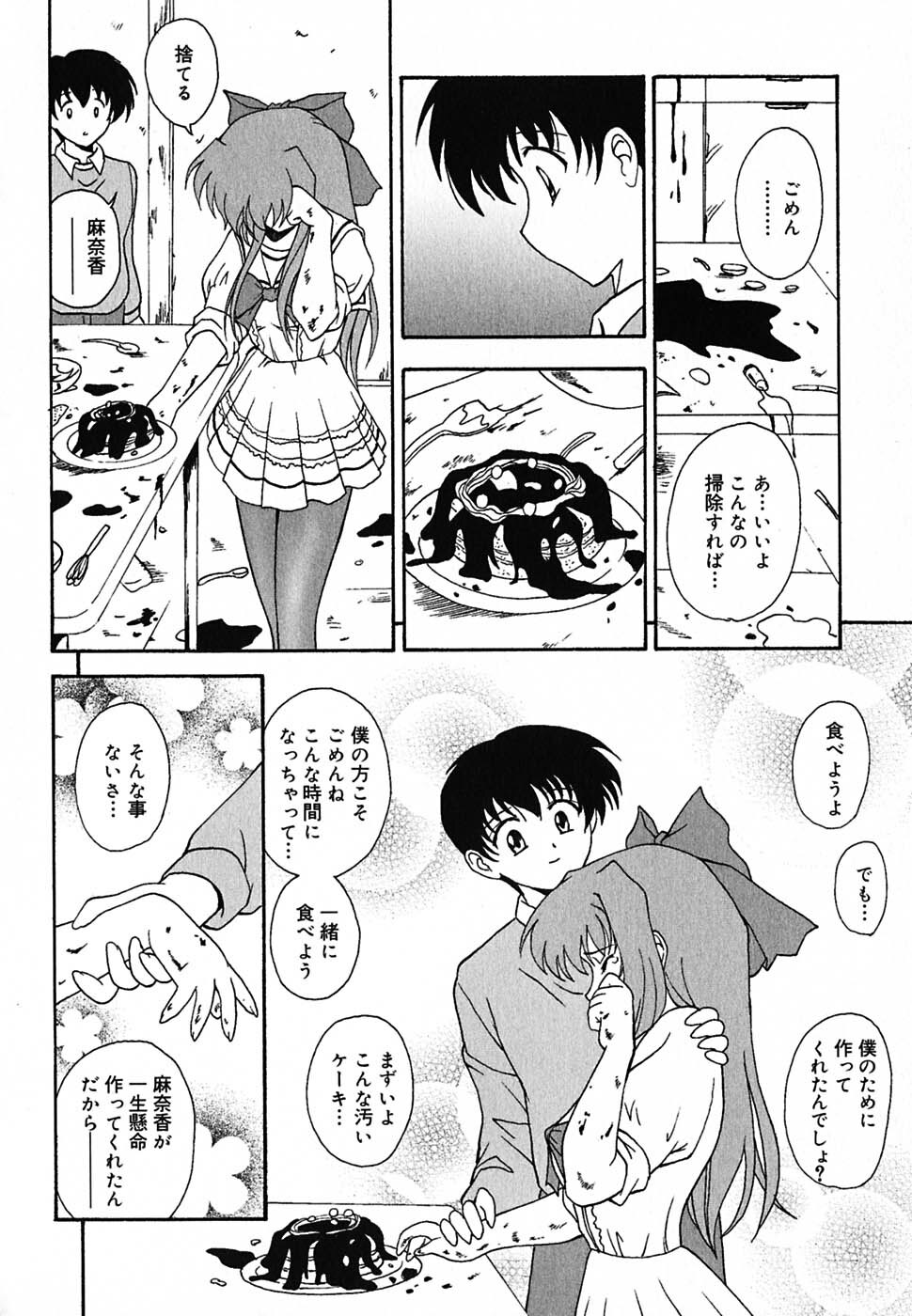 [Nishikigaura Koizaburou] Tyo Tennen Kajyu page 105 full