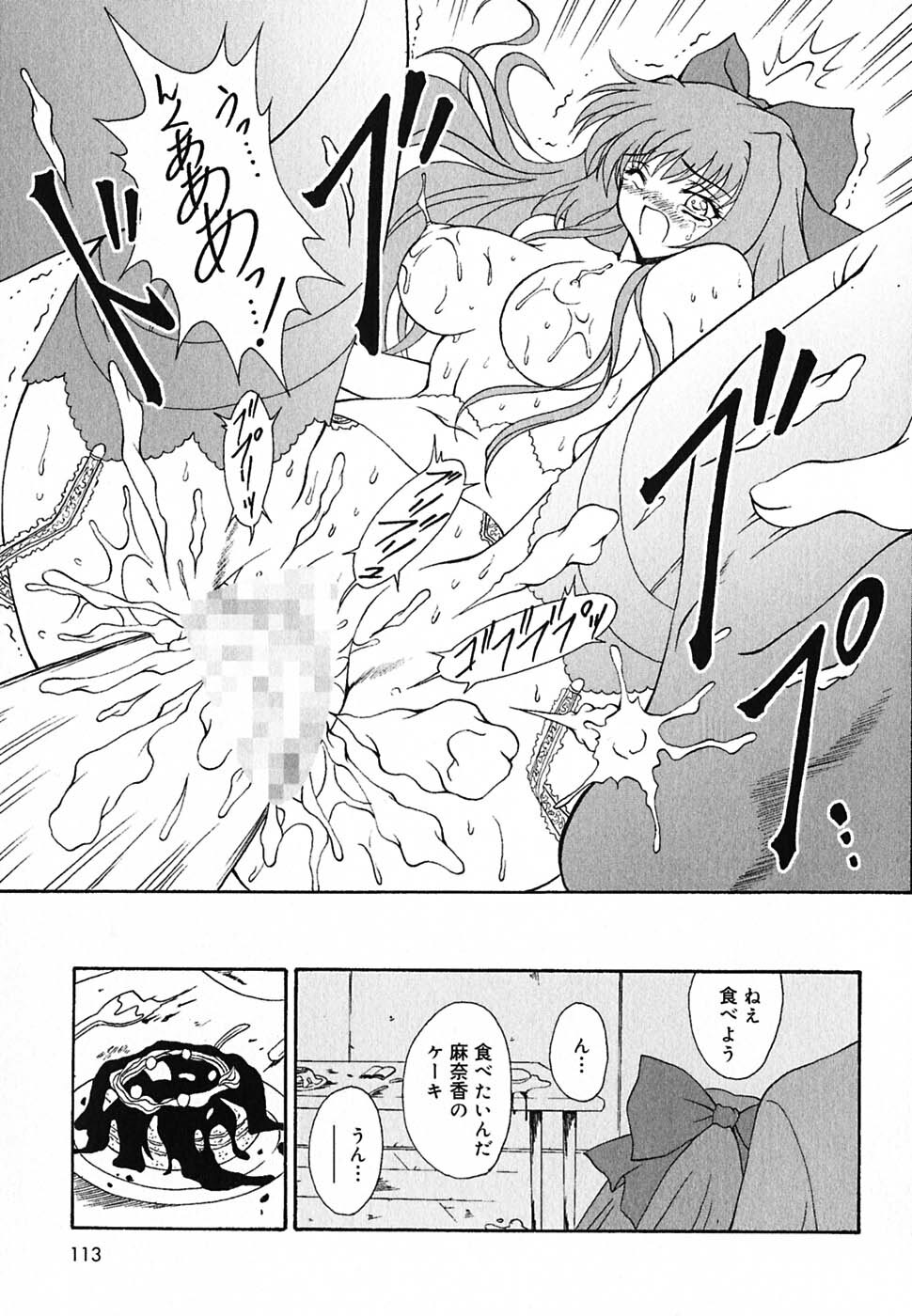 [Nishikigaura Koizaburou] Tyo Tennen Kajyu page 112 full
