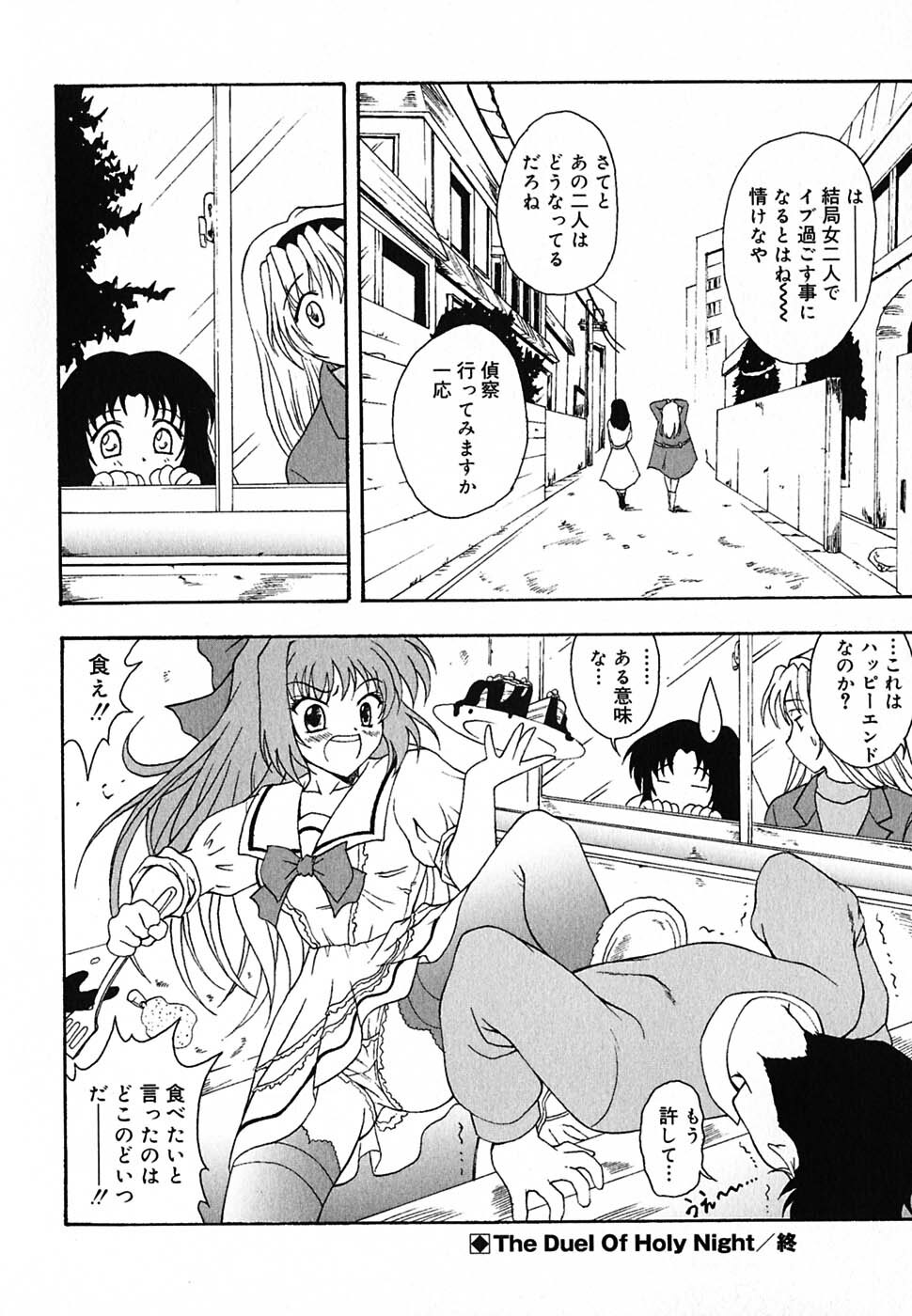 [Nishikigaura Koizaburou] Tyo Tennen Kajyu page 113 full