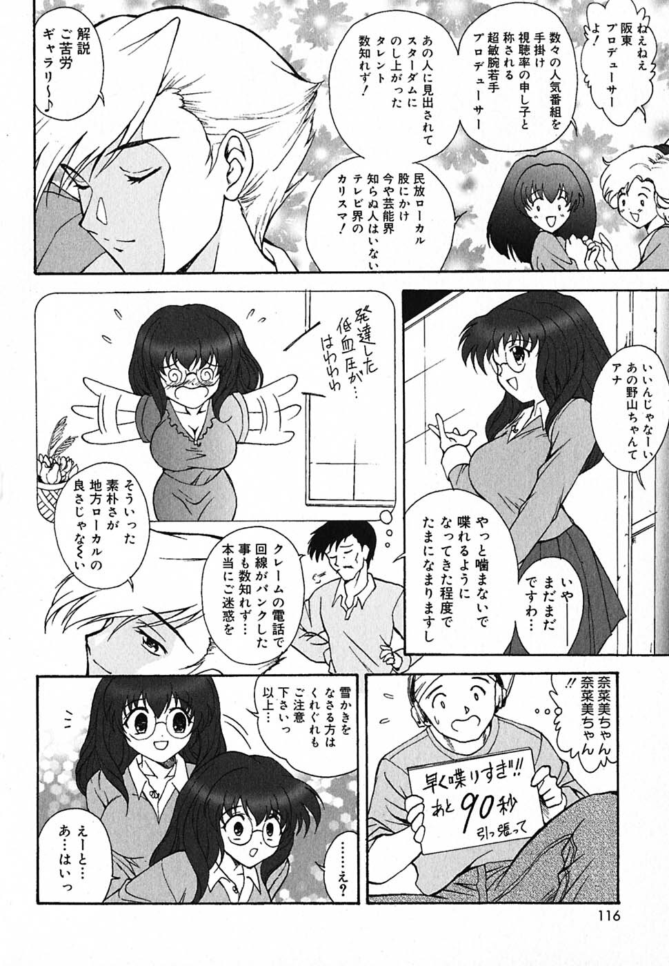 [Nishikigaura Koizaburou] Tyo Tennen Kajyu page 115 full