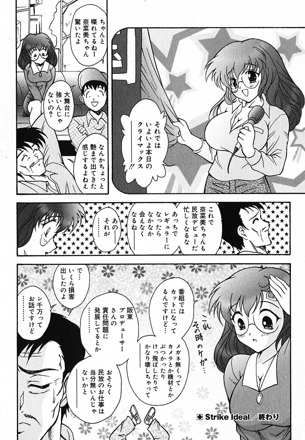 [Nishikigaura Koizaburou] Tyo Tennen Kajyu page 131 full