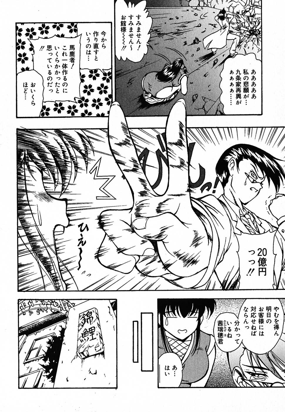 [Nishikigaura Koizaburou] Tyo Tennen Kajyu page 137 full