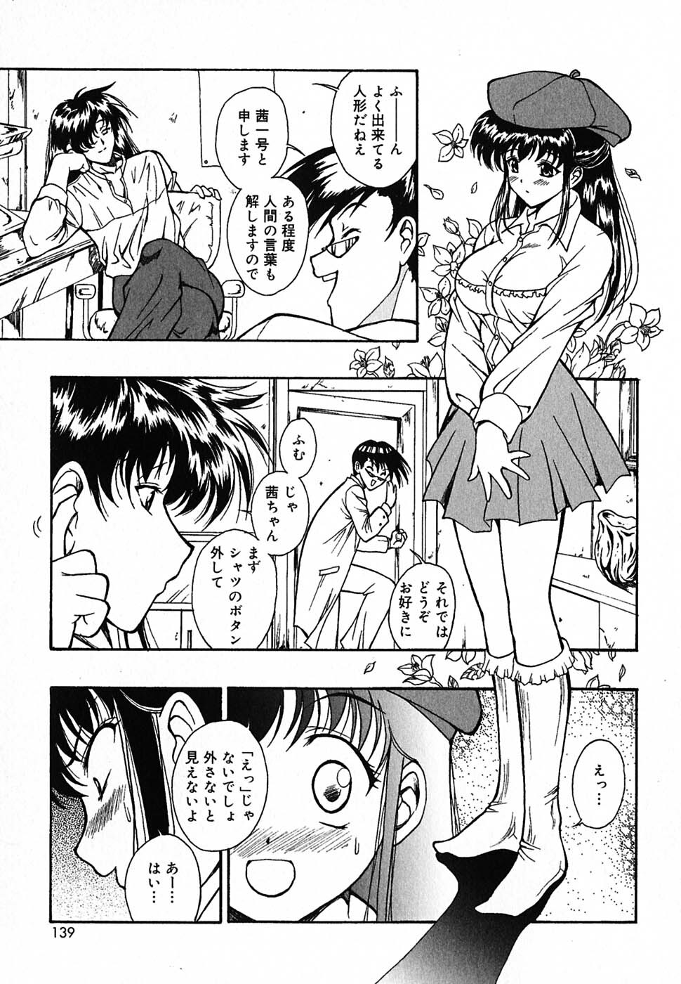 [Nishikigaura Koizaburou] Tyo Tennen Kajyu page 138 full
