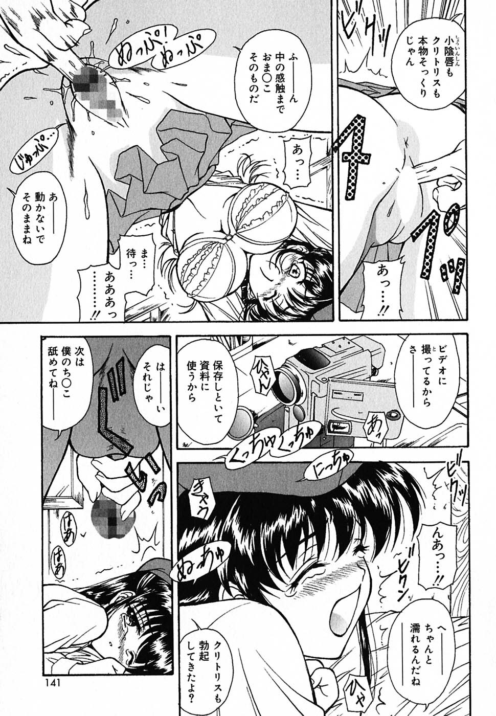 [Nishikigaura Koizaburou] Tyo Tennen Kajyu page 140 full