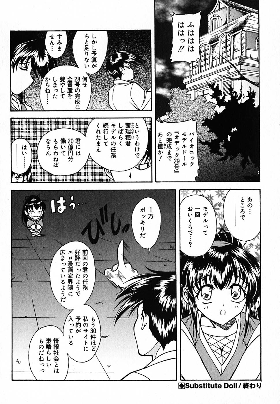 [Nishikigaura Koizaburou] Tyo Tennen Kajyu page 149 full