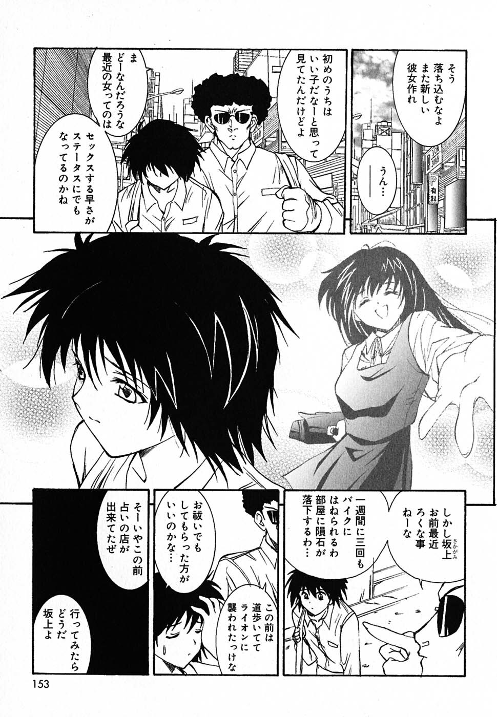 [Nishikigaura Koizaburou] Tyo Tennen Kajyu page 152 full