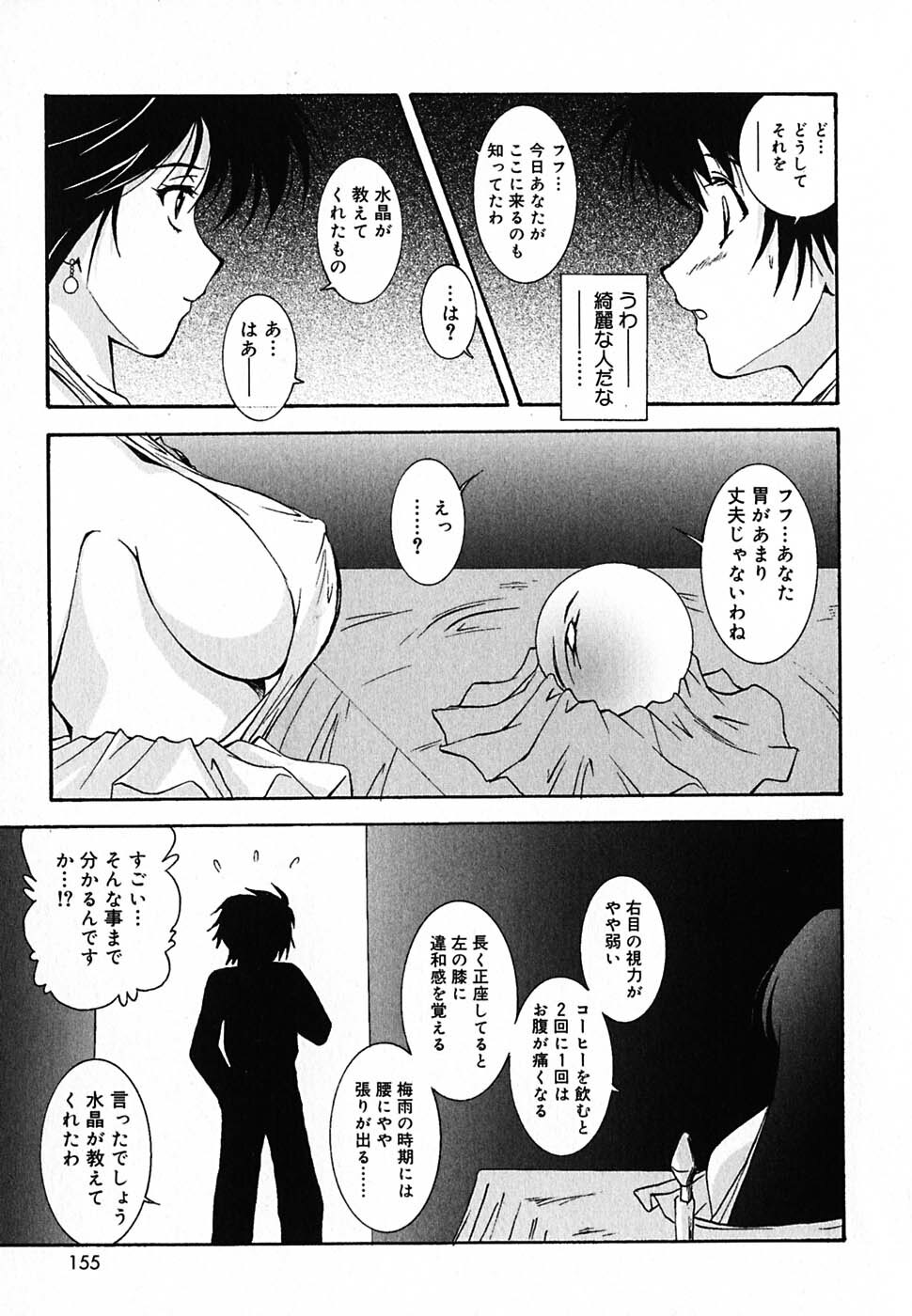 [Nishikigaura Koizaburou] Tyo Tennen Kajyu page 154 full