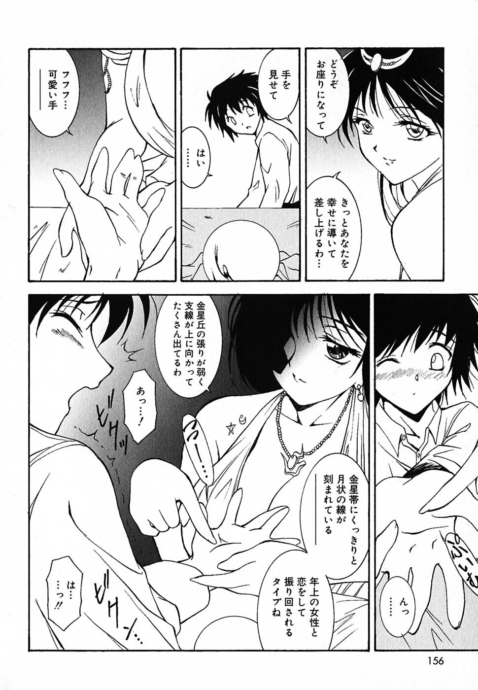 [Nishikigaura Koizaburou] Tyo Tennen Kajyu page 155 full
