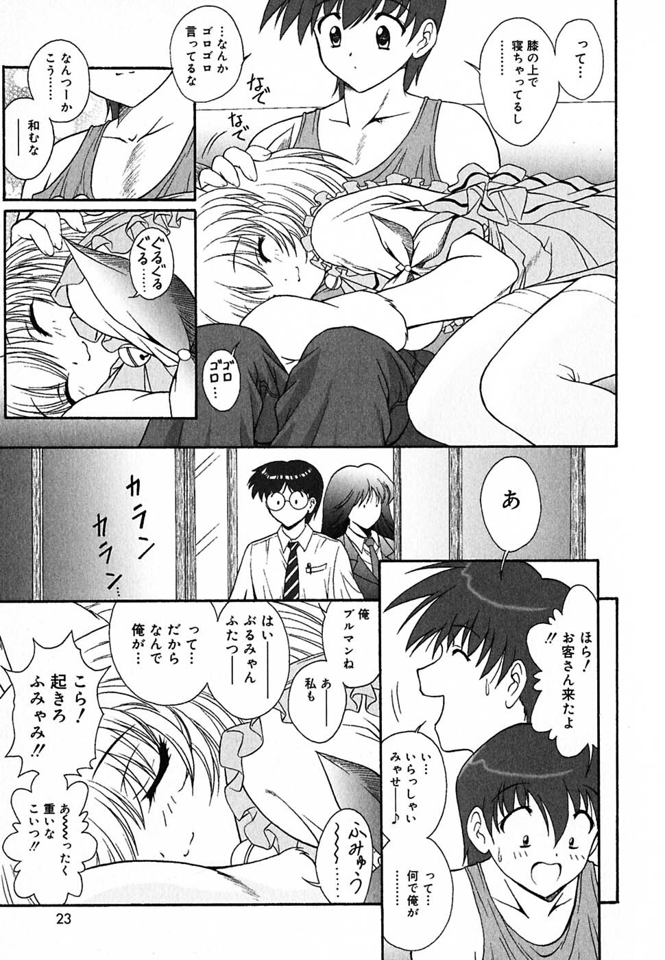 [Nishikigaura Koizaburou] Tyo Tennen Kajyu page 22 full