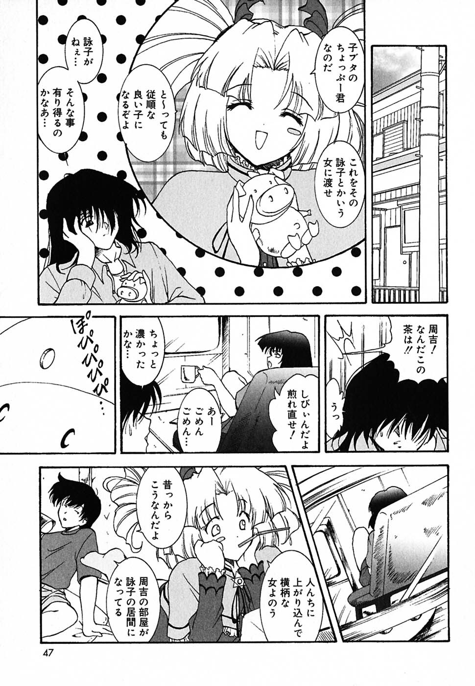 [Nishikigaura Koizaburou] Tyo Tennen Kajyu page 46 full