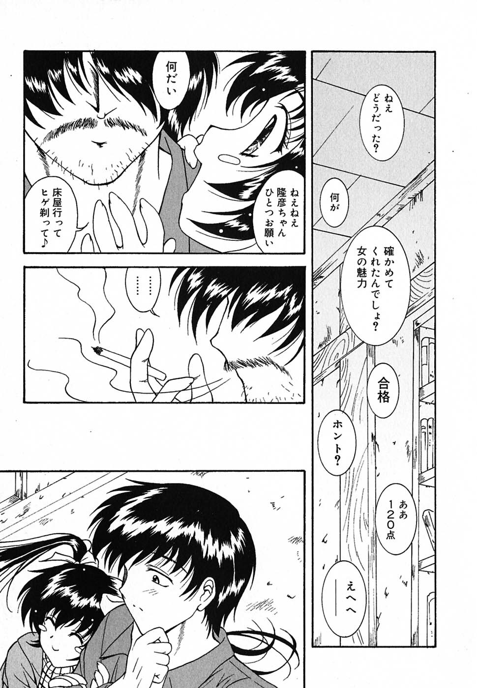 [Nishikigaura Koizaburou] Tyo Tennen Kajyu page 94 full