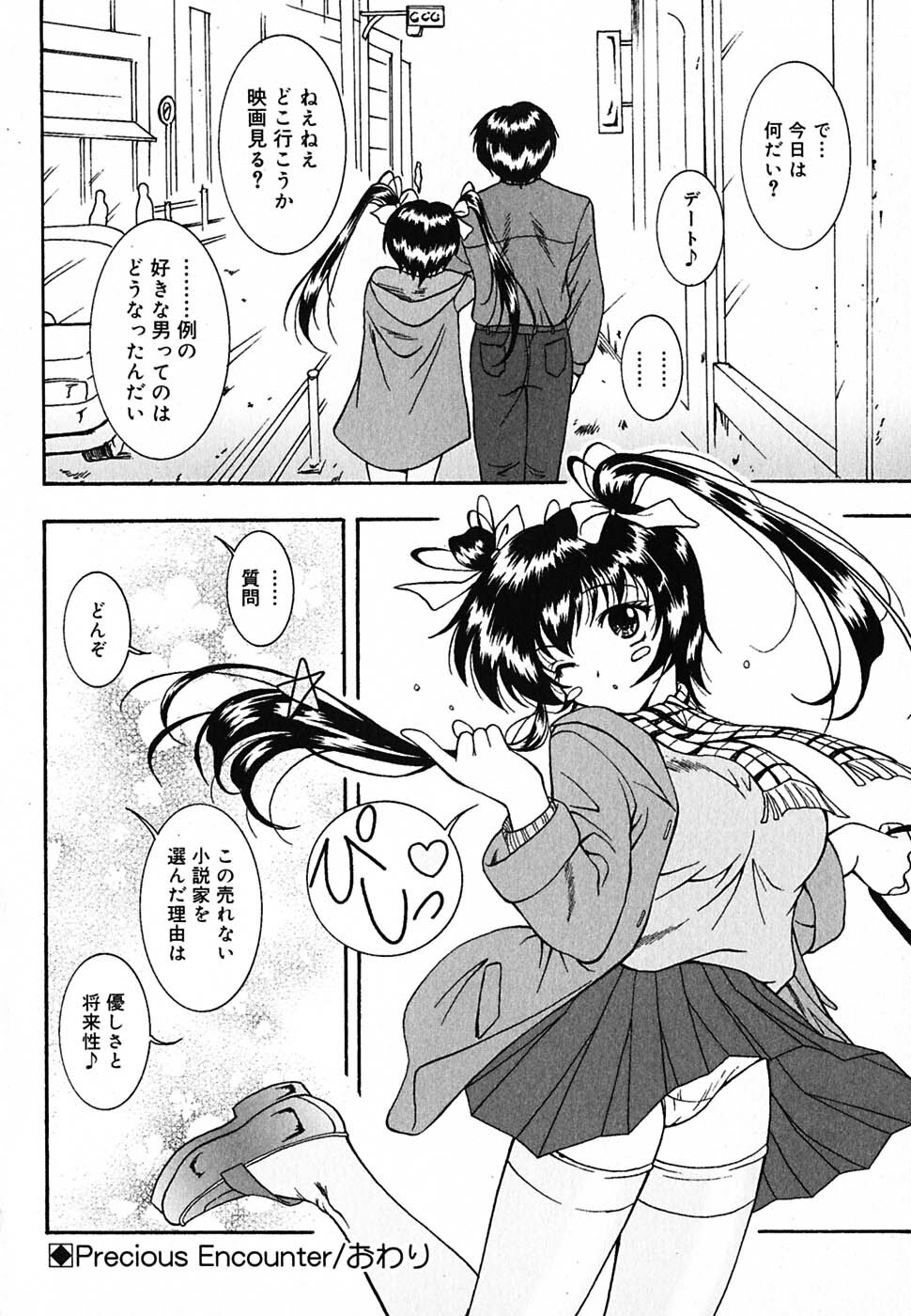 [Nishikigaura Koizaburou] Tyo Tennen Kajyu page 95 full