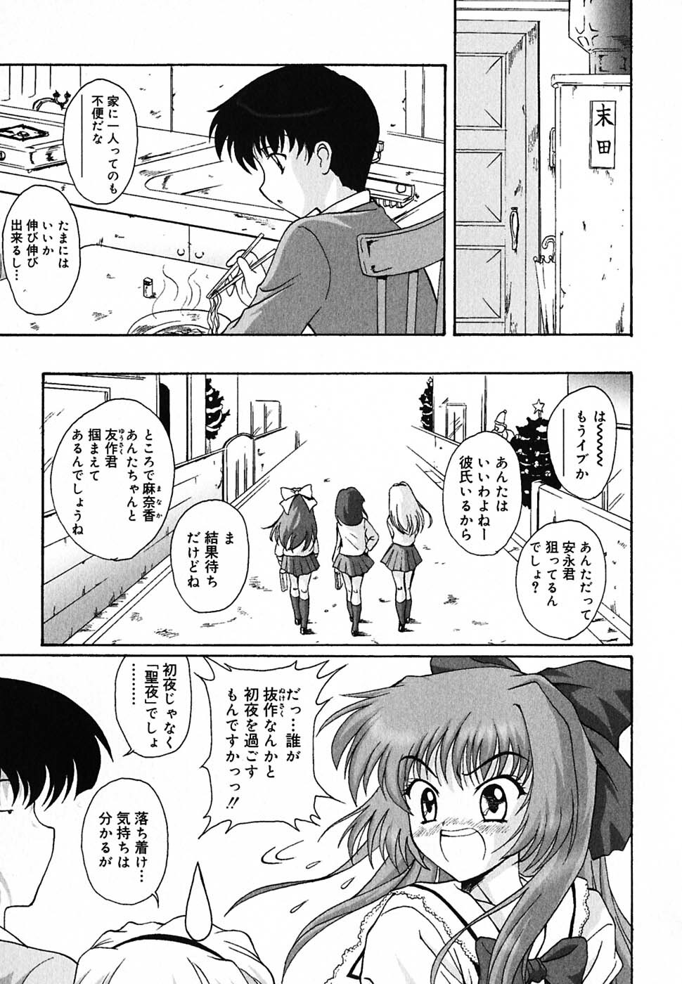 [Nishikigaura Koizaburou] Tyo Tennen Kajyu page 96 full