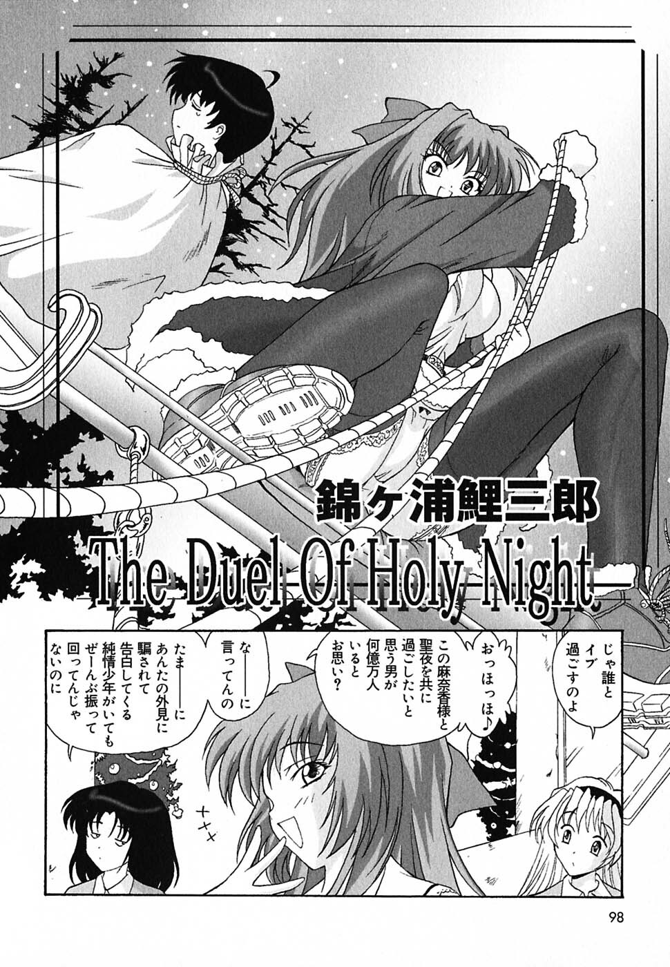 [Nishikigaura Koizaburou] Tyo Tennen Kajyu page 97 full