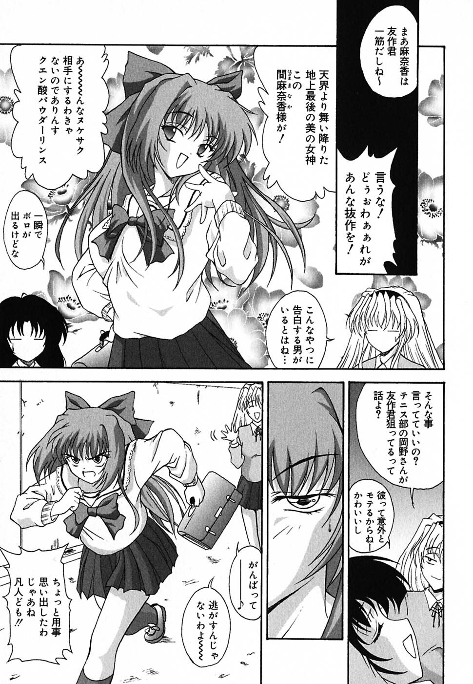[Nishikigaura Koizaburou] Tyo Tennen Kajyu page 98 full