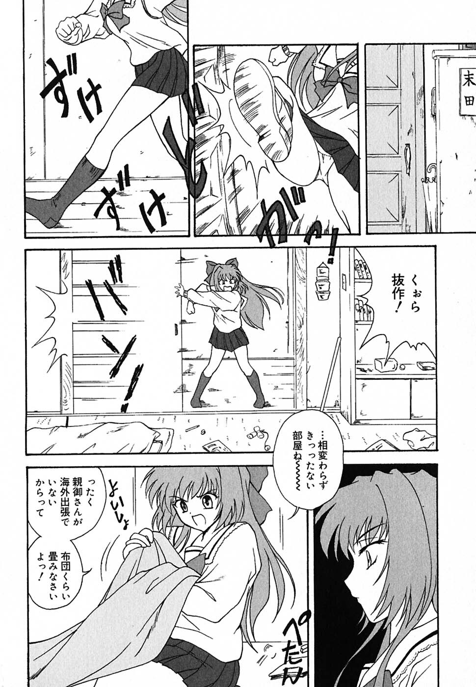 [Nishikigaura Koizaburou] Tyo Tennen Kajyu page 99 full