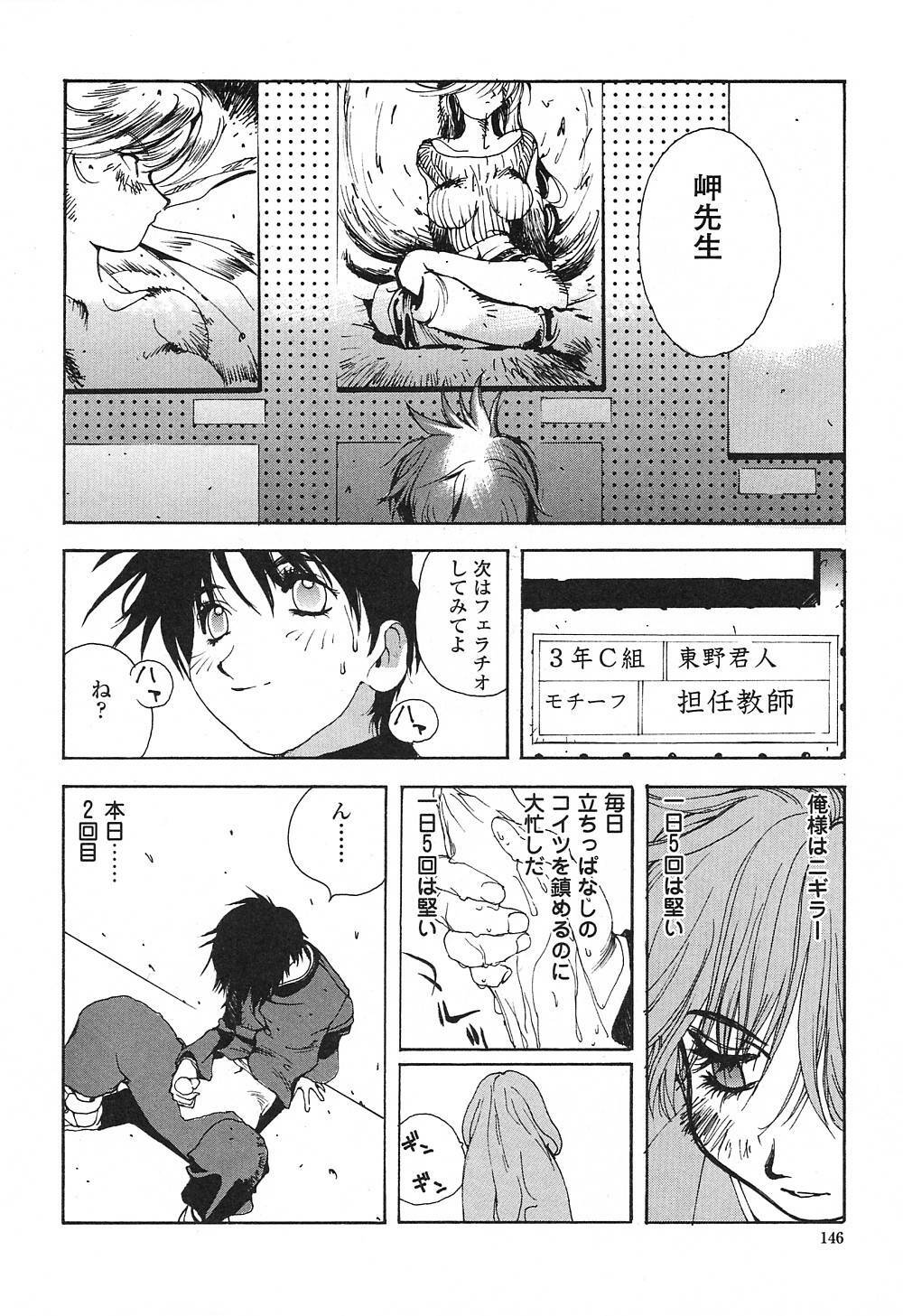 [Kotoyoshi Yumisuke] Insult!! page 145 full