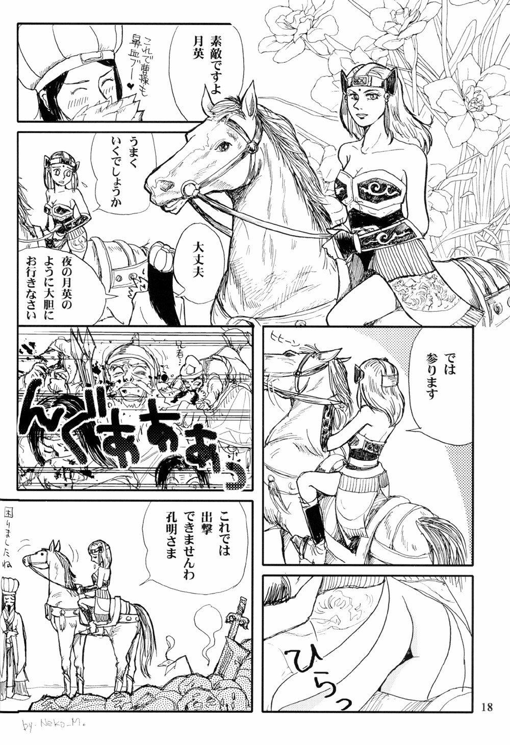 (C65) [H-ONDA] Tsuyabon (Dynasty Warriors) page 18 full