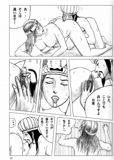 (C65) [H-ONDA] Tsuyabon (Dynasty Warriors) - page 13