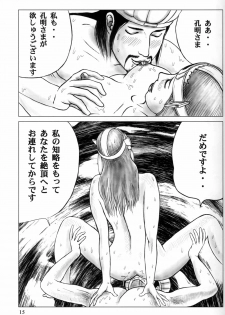 (C65) [H-ONDA] Tsuyabon (Dynasty Warriors) - page 15