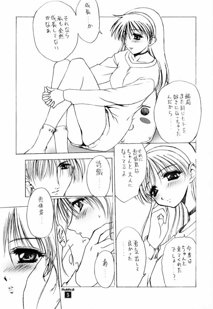 (C59) [STUDIO AJINRUI (Komuro Keisuke)] Public Beta | Public β (Tokimeki Memorial) page 4 full