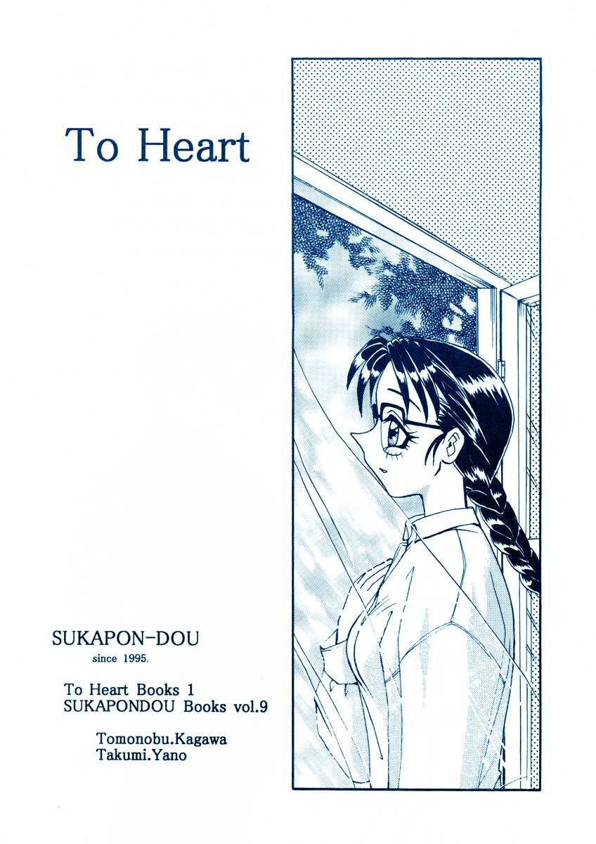 (C52) [SUKAPON-DO (Kagawa Tomonobu, Yano Takumi)] Magokoro o Kimi ni (ToHeart) page 6 full