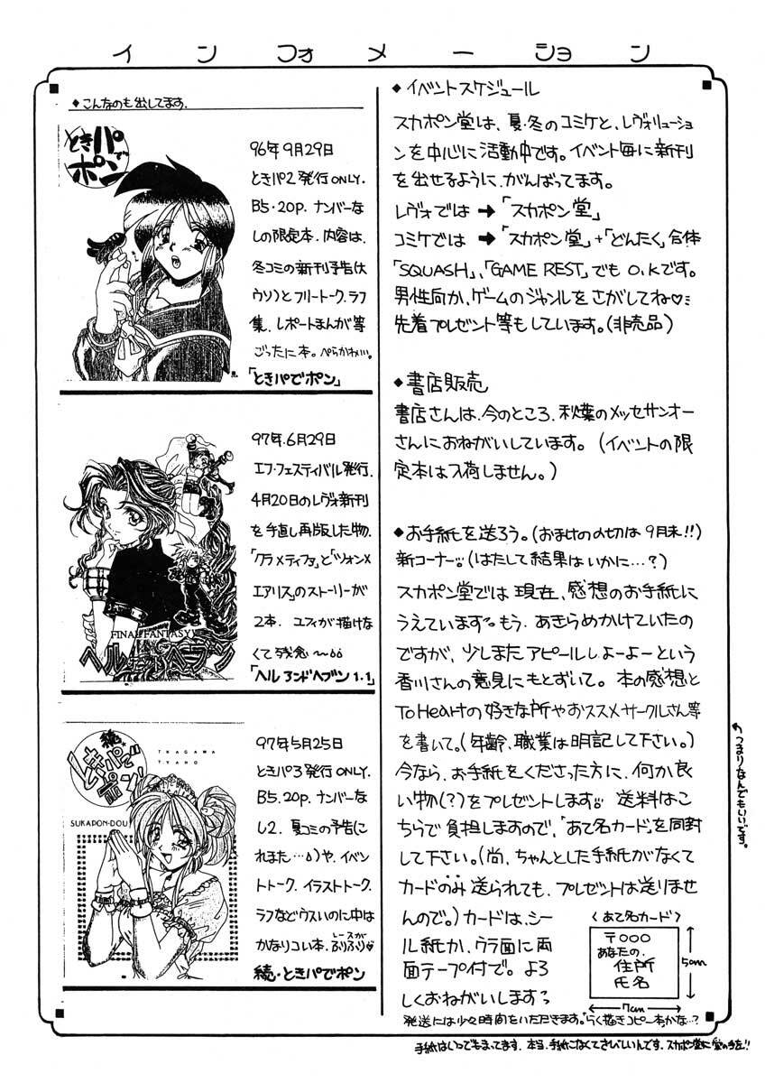 (C52) [SUKAPON-DO (Kagawa Tomonobu, Yano Takumi)] Magokoro o Kimi ni (ToHeart) page 66 full