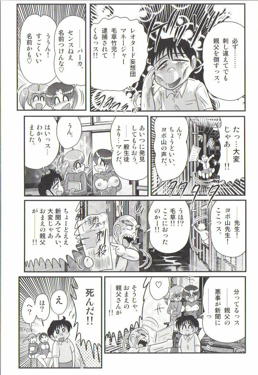 [Kamitou Masaki] Takenoko Gakuen Leotard Mousou Dan page 139 full