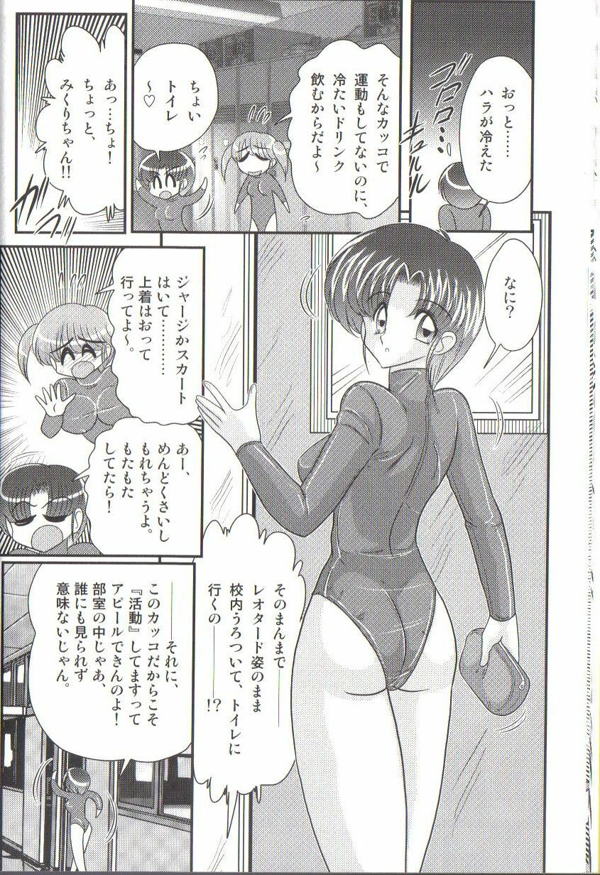 [Kamitou Masaki] Takenoko Gakuen Leotard Mousou Dan page 16 full