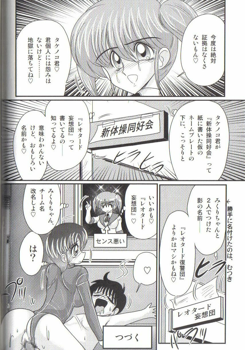 [Kamitou Masaki] Takenoko Gakuen Leotard Mousou Dan page 70 full