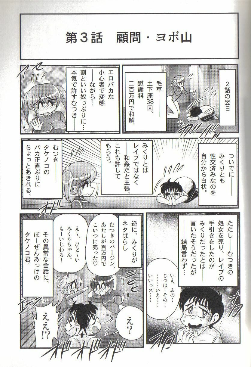 [Kamitou Masaki] Takenoko Gakuen Leotard Mousou Dan page 71 full