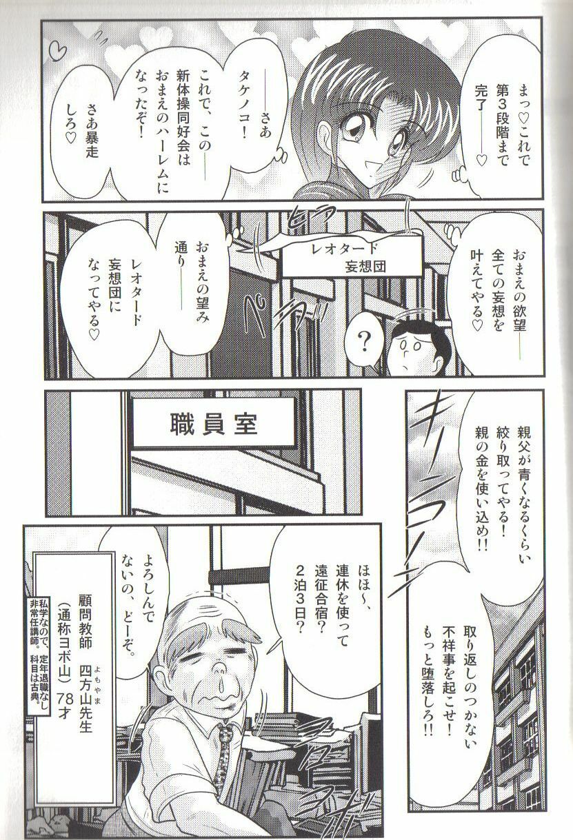 [Kamitou Masaki] Takenoko Gakuen Leotard Mousou Dan page 73 full