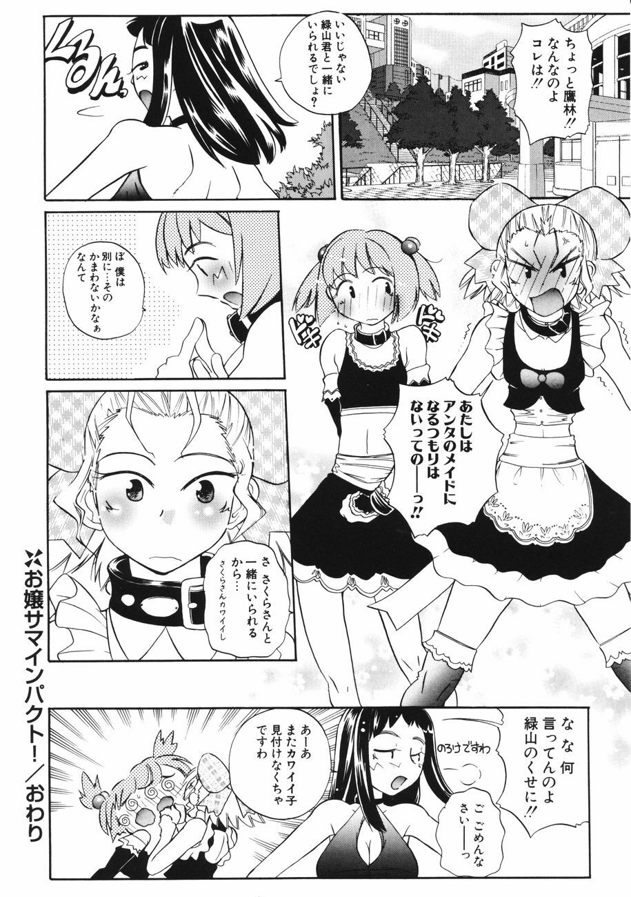 [Touge Hiro] Mesuniku no Inshuu page 48 full