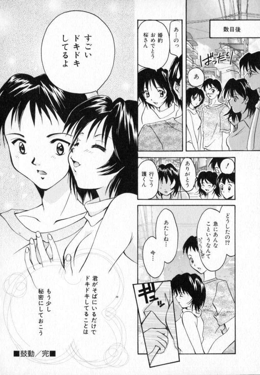 [Setsuna] Genkai Love page 106 full