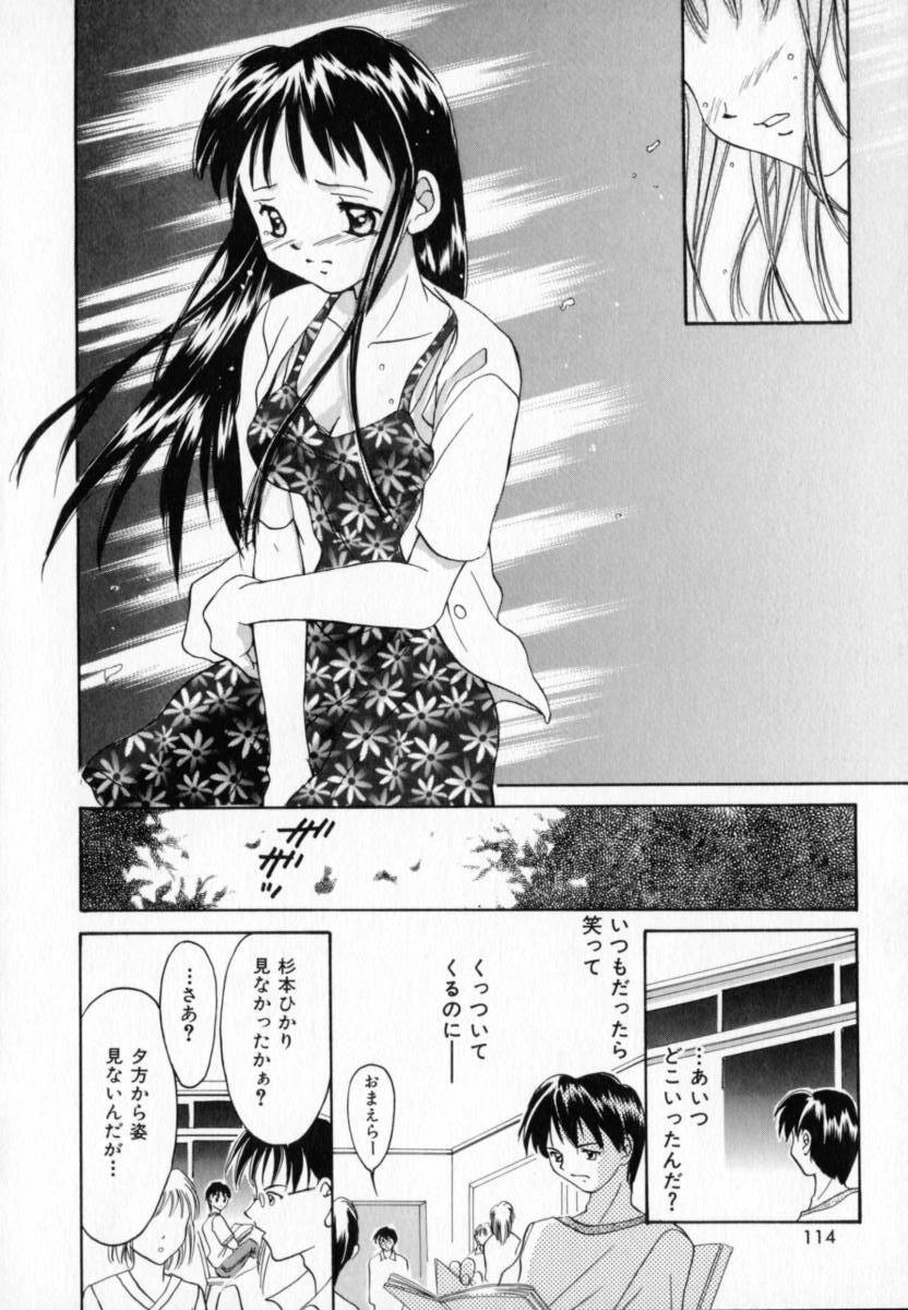 [Setsuna] Genkai Love page 114 full