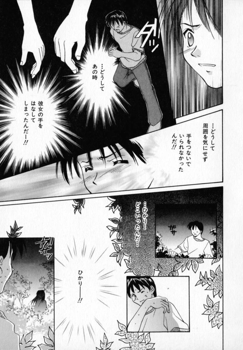 [Setsuna] Genkai Love page 115 full