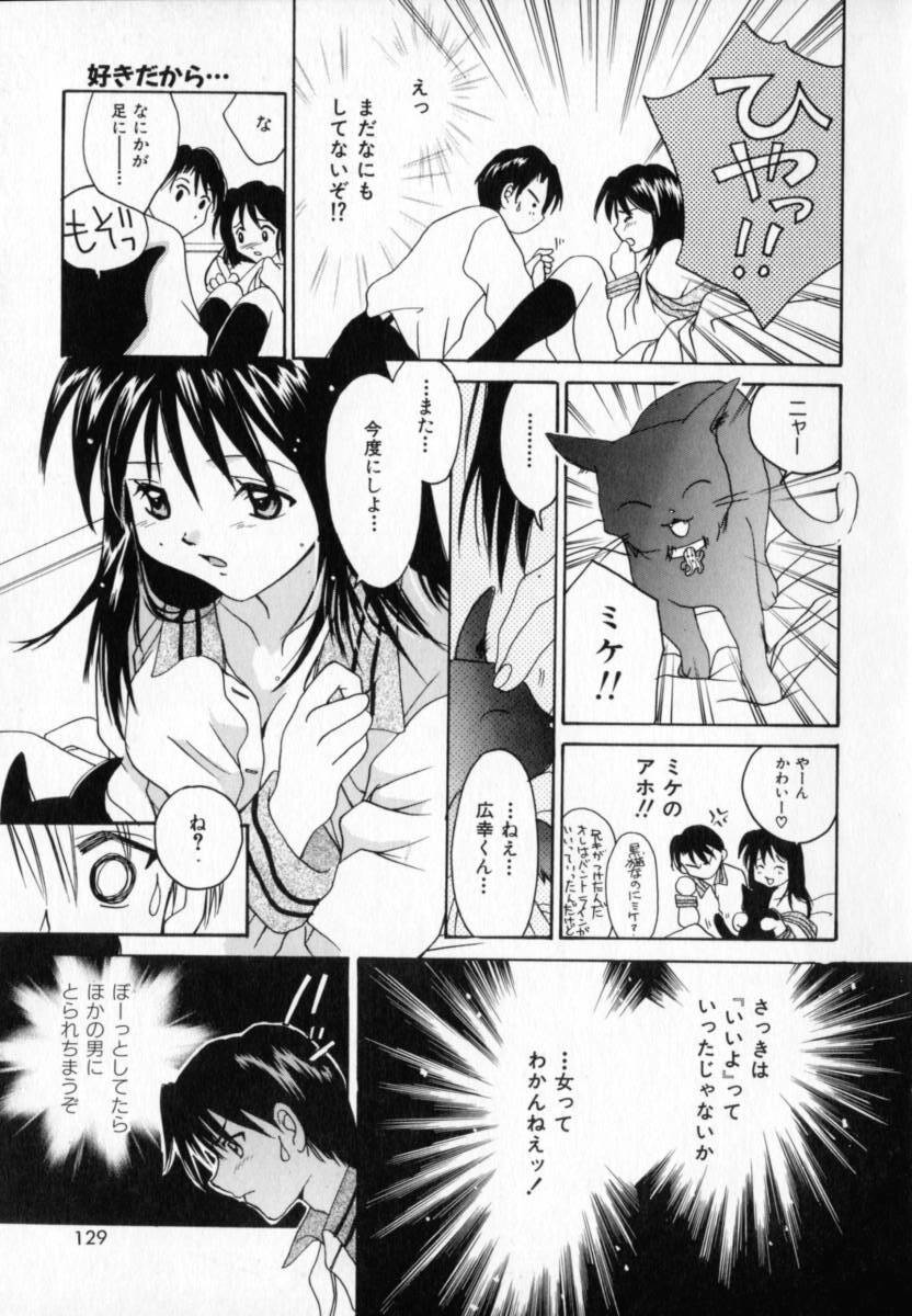 [Setsuna] Genkai Love page 129 full