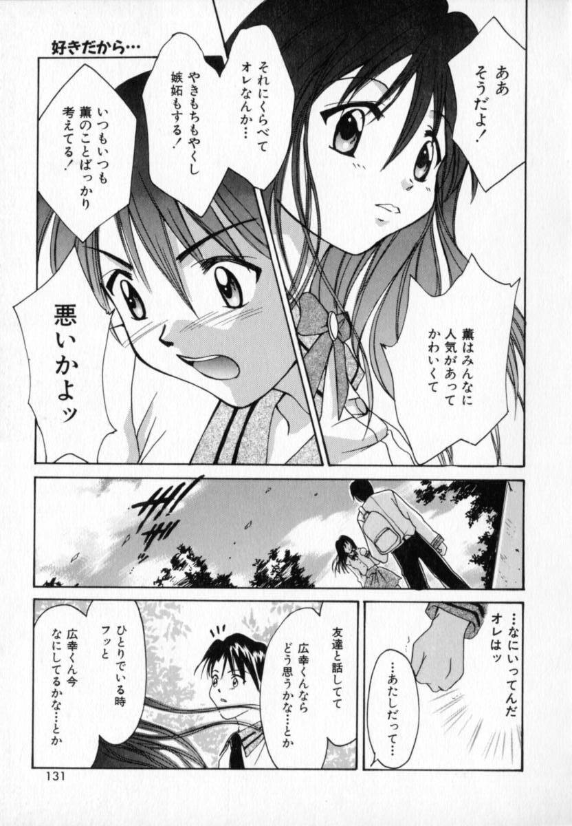 [Setsuna] Genkai Love page 131 full