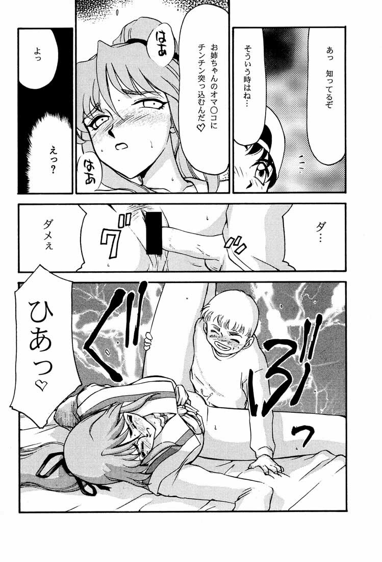 (C55) [LTM. (Taira Hajime)] Shuusaku To Issho Kain (Shusaku Replay) page 41 full